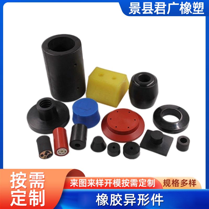 橡胶制品 生产工业橡胶模压件 耐磨硅胶零部件 橡胶异形件