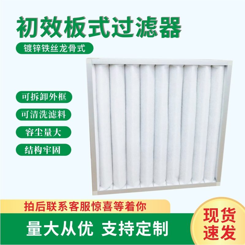 G4初效板式过滤器 中央空调过滤器除尘滤网可清洗低阻力直供
