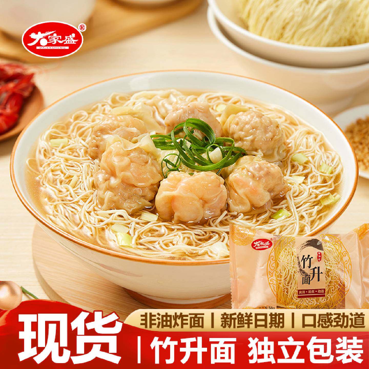 大家盛广东竹升面早餐细面手工云吞面非油炸炒面速食面条一箱整箱