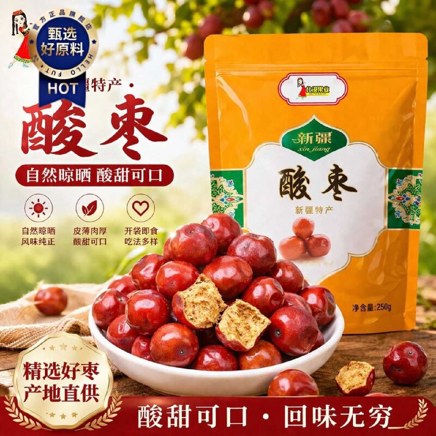 北漠果业正宗新疆酸枣干零食酸甜开胃果干小酸枣1袋/3袋孕妇零食