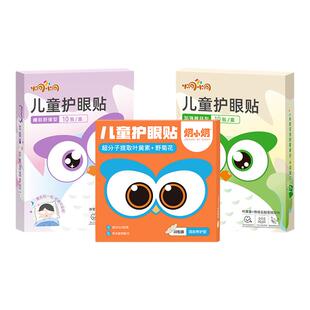 炯小炯儿童叶黄素护眼贴青少年视力眼贴冷敷眼干涩疲劳年货礼盒