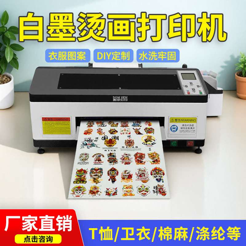 A3小型白墨柯式烫画打印机衣服装logo布料热转印数码直喷印花设备