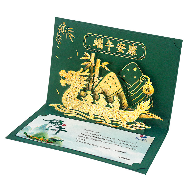 企业定制端午节立体贺卡高级感