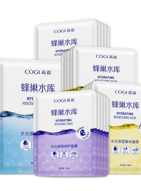 高姿面膜蜂巢水库补水保湿提亮肤色改善暗沉滋润修护男女专柜正品