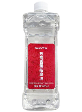 玫瑰香薰按摩油芳香保湿补水精油