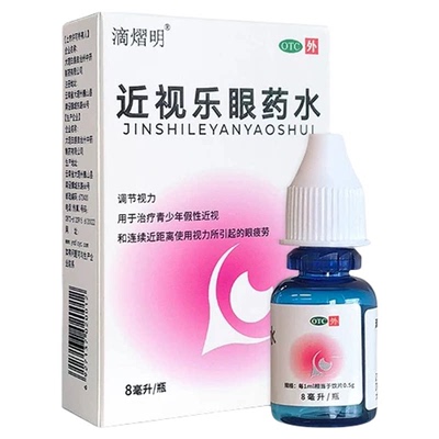 【滴熠明】近视乐眼药水8ml*1瓶/盒