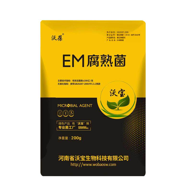 家庭EM腐熟菌剂阳台自制肥餐厨余沤肥桶菜园堆肥箱发酵微生物菌肥