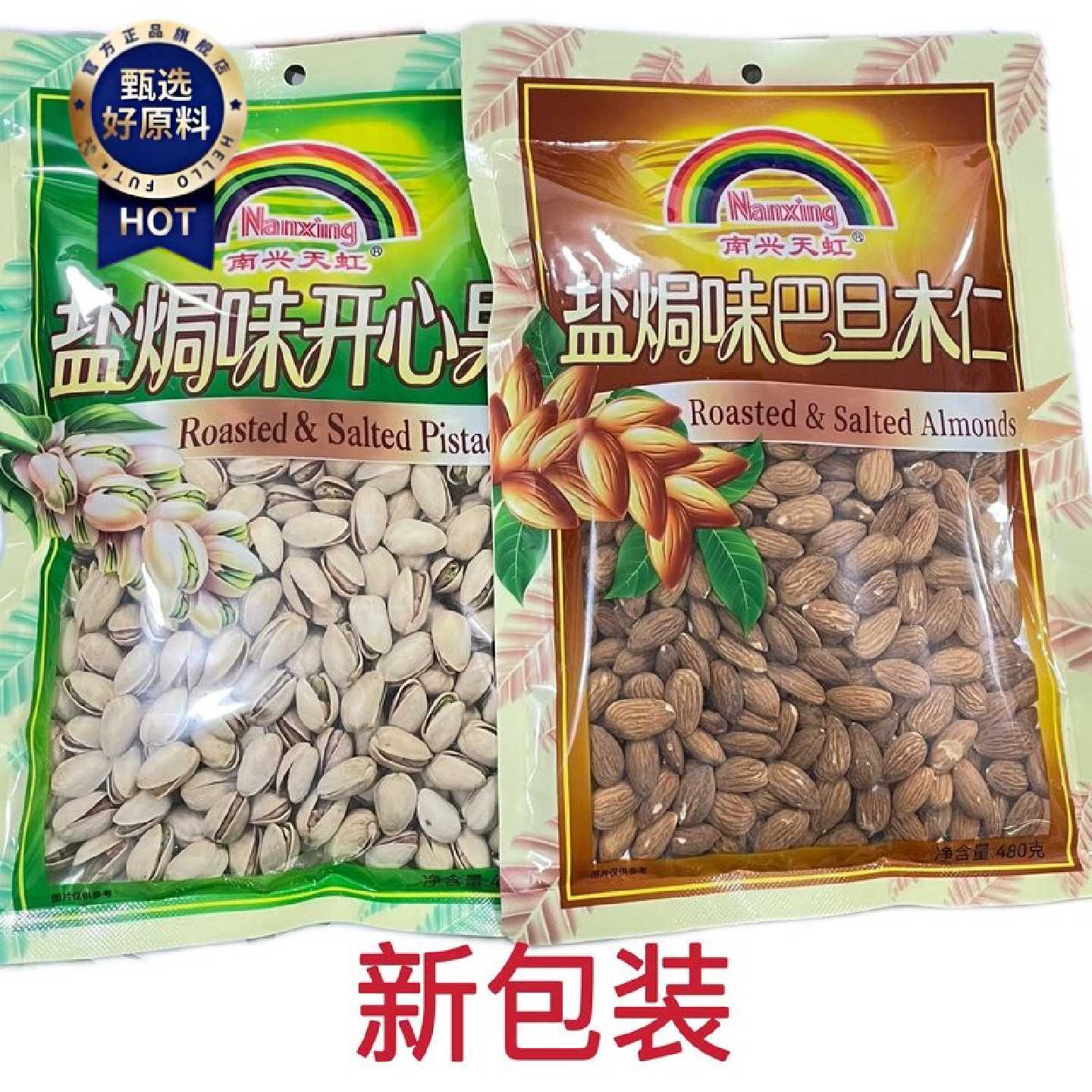 『2月新货』南兴天虹盐焗开心果巴旦木仁杏仁480g袋装即食坚果