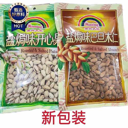 『2月新货』南兴天虹盐焗开心果巴旦木仁杏仁480g袋装即食坚果