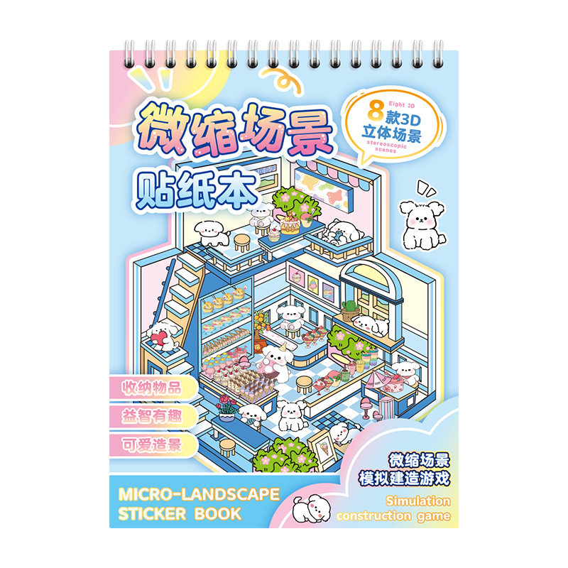 手账益智儿童diy玩具贴画