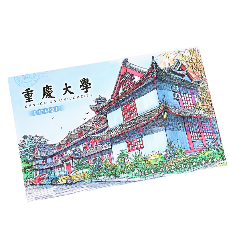 新版重庆大学手绘明信片包邮纪念礼品物精美文创卡片高考毕业励志