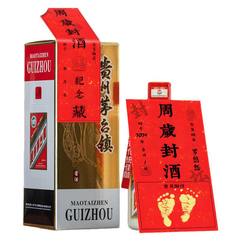 封酒贴纸宝宝满月百日周岁