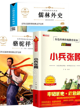 小兵张嘎正版五年级下册课外书