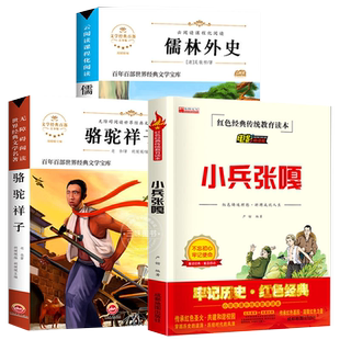 小兵张嘎正版 五年级下册阅读课外书阅读的书目必革命红色经典书籍小学生适合四至六年级上册看的书籍徐光耀儿童文学读物原著