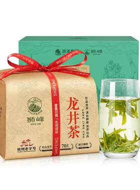 2026新茶狮峰雨前43号250g龙井茶