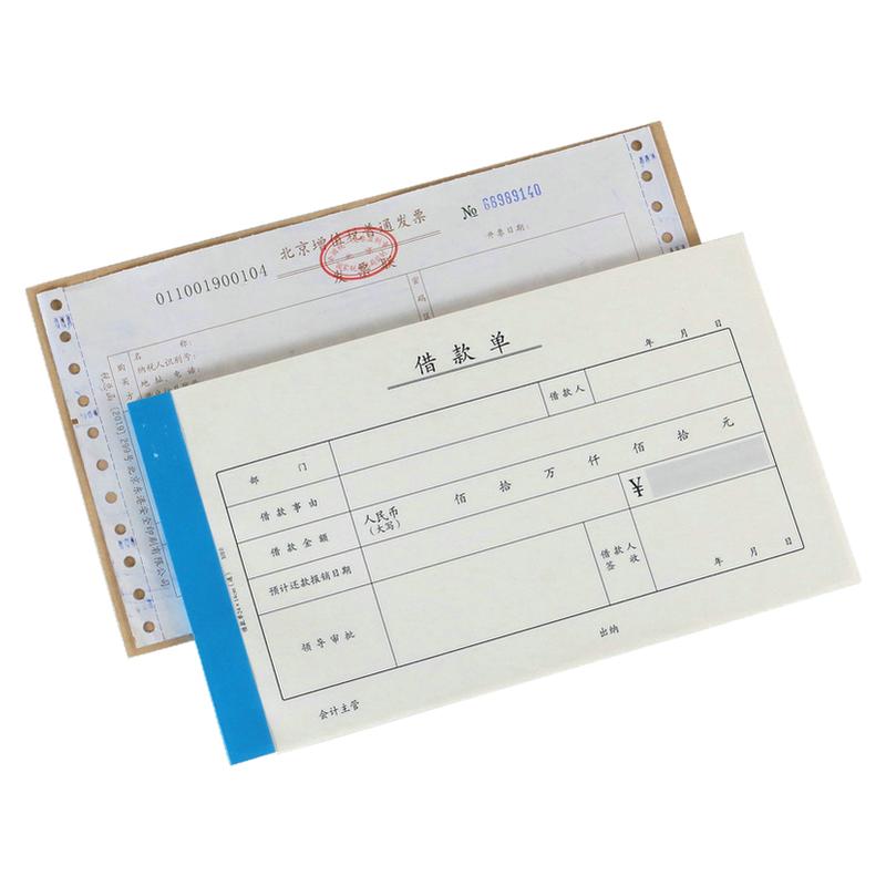 借款单240x140【北京发货】