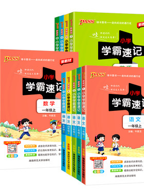 2026秋新版小学学霸速记1-6年级