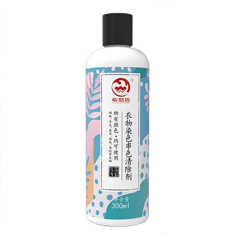 衣服染色去除剂毛衣串色搭色去色还原剂修复增白增艳串色清洗剂