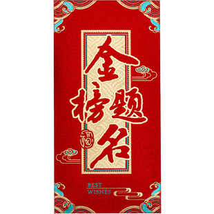中高考金榜题名红包逢考必过2026新款中考必胜升学奖励千元利是封