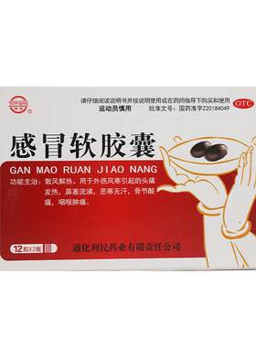 [健通]感冒软胶囊0.425g*24粒/盒