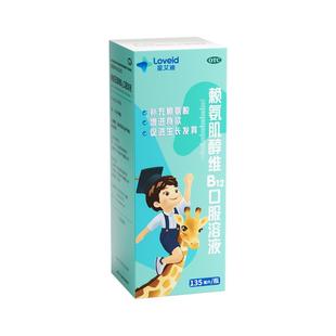 星艾迪赖氨肌醇维B12口服溶液迪耳口服溶液剂专注达药儿童赖氨酸