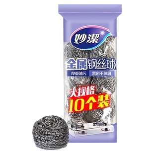 妙洁不锈钢金属钢丝球厨房家用洗碗刷刷子锅污垢清洁大号
