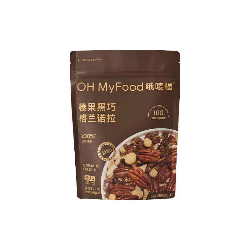 ohmyfood谷物酸奶坚果格兰诺拉燕麦片榛果黑巧烘焙燕麦营养早餐