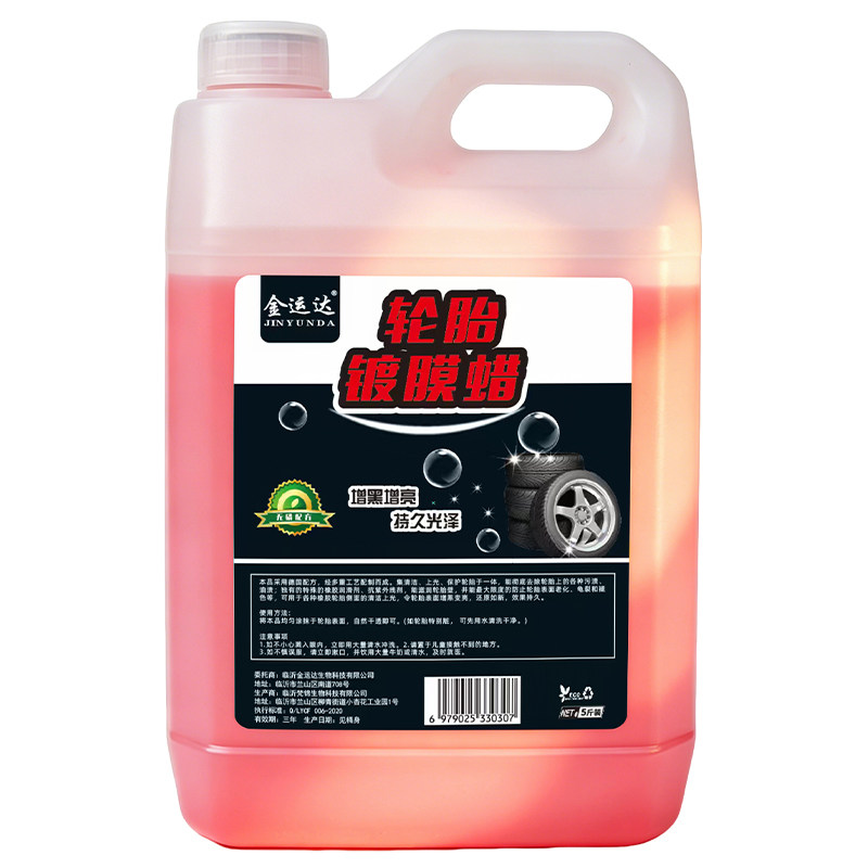 汽车轮胎蜡光亮剂保护持久型防水