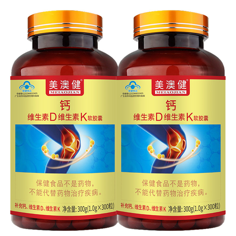 买1送1赠品】美澳健 钙加维生素D维生素K软胶囊300粒专柜正品送礼