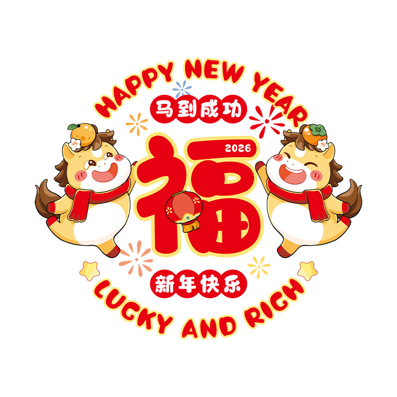 2026新款马年新年窗花静电贴