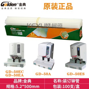 XC103 订柳管 金典GD 50M 1S凭证装 订机铆管塑料管装 50N 100