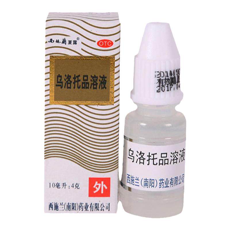 【西施兰】乌洛托品溶液40%*10ml*1瓶/盒用于手足多汗及腋臭狐臭旗舰店药房正品保障
