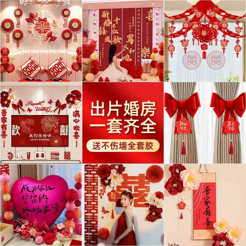 2025新款全屋婚房布置套装全套结婚装饰婚礼新房客厅卧室婚庆房间