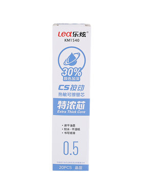 乐炫热敏可擦按动笔芯ST头