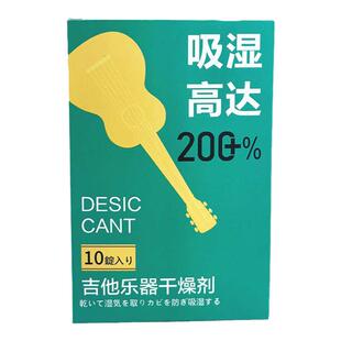 乐器干燥剂专用琵琶中阮二胡小提琴防潮防霉吉他钢琴除湿防虫包