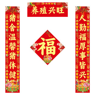 猪场春节对联2026年新款养殖春联马年养猪肥猪满圈猪圈福春联自粘