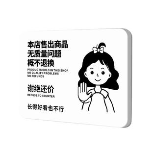 本店售出商品无质量问题概不赊账退换提示牌商场超市女装服装店谢绝还价议价讲价温馨指示标识牌个性创意标语