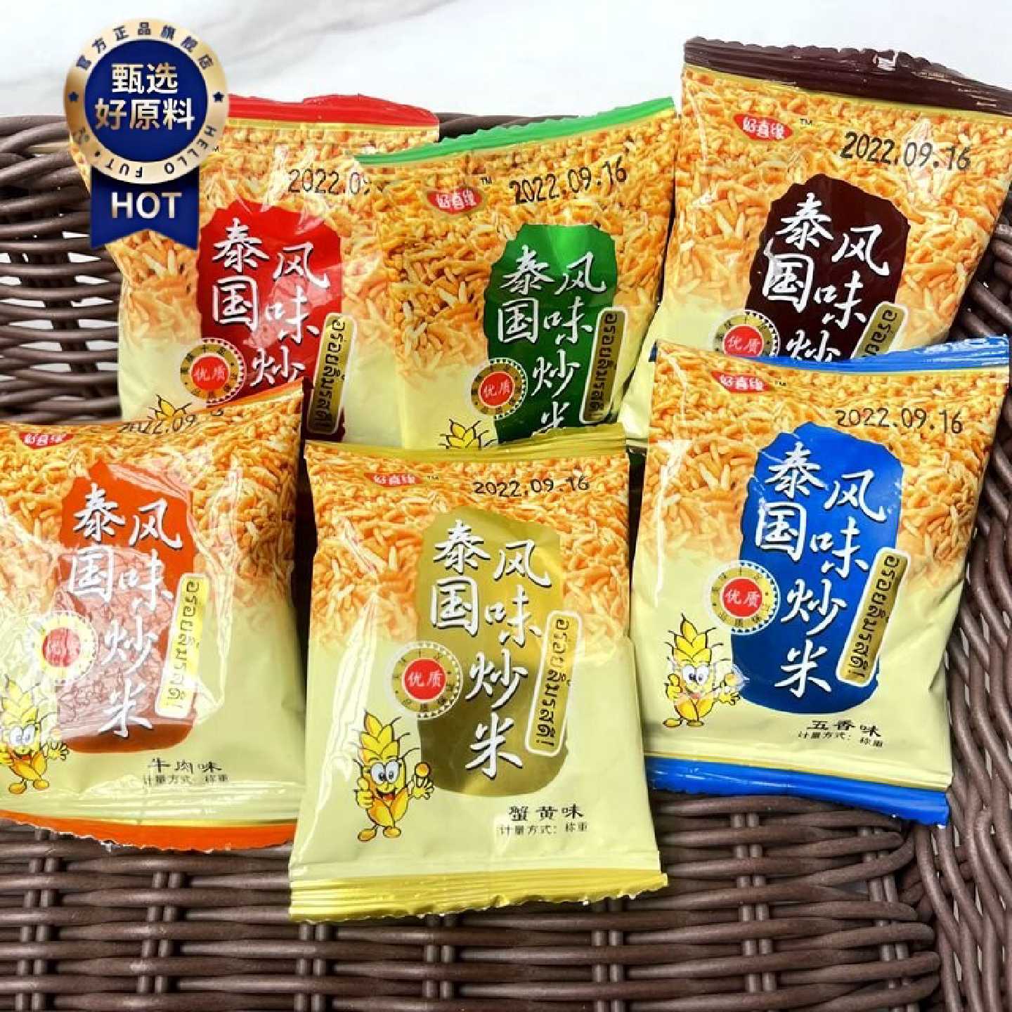 好喜缘泰国风味炒米糯米小包装蟹黄五香牛肉香辣牛排鸡汁味零食
