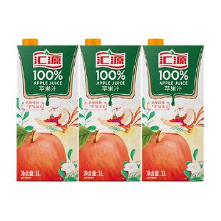 汇源100%苹果汁1L*3盒果蔬汁饮料家庭聚会