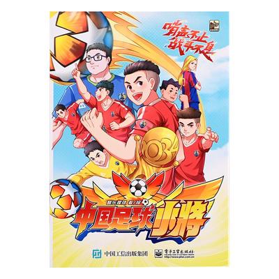 中国足球小将原版漫画书全套4册