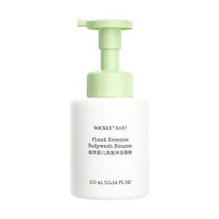 wickle儿童洗发沐浴二合一 宝宝婴儿沐浴露洗沐慕斯新生宝宝专用