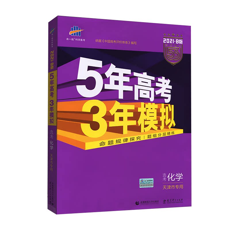 复习辅导曲一线化学53高考