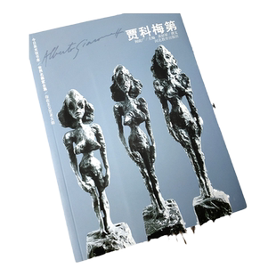 世界名画家全集 贾科梅第 瑞士艺术家雕塑大师