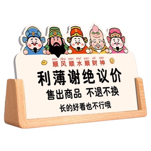 概不赊账谢绝还价温馨提示牌立牌概不赊欠禁止讲价告示牌本店利薄明码标价贴纸服装店售出商品标识牌