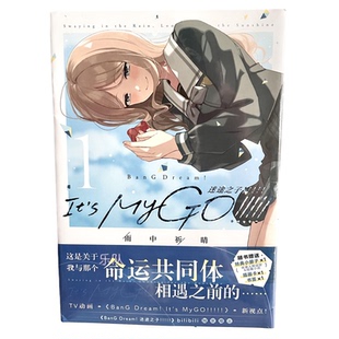 雨中祈晴漫画中文 mygo漫画雨中祈晴天闻角川第1册 BanG Dream 迷途之子mygo雨中祈晴中文雨にそよいで晴れを請う原装进口正版书籍