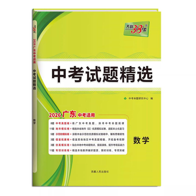 广东中考试题精选包含2025真题