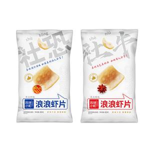 风味小町浪浪虾片网红休闲膨化零食品办公室追剧虾条虾味辣味袋装