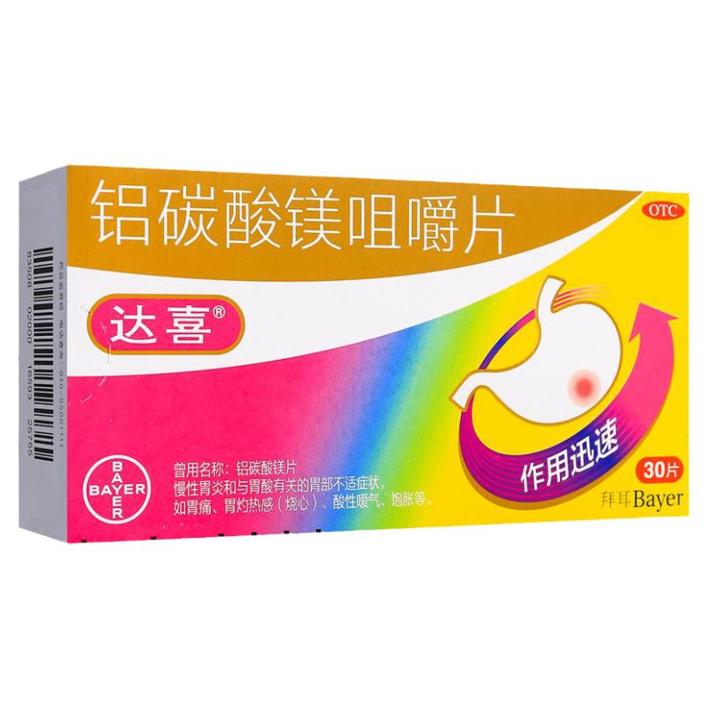 达喜 铝碳酸镁咀嚼片 30片/盒