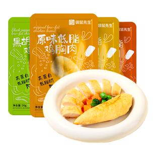 袋鼠先生口袋鸡胸肉开袋即食健身零食代餐低脂鸡小胸饱腹零食