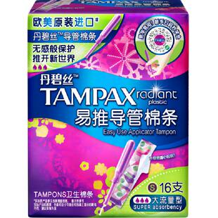 【新手易用】丹碧丝Tampax长导管大流量16支易推导管棉条非卫生巾